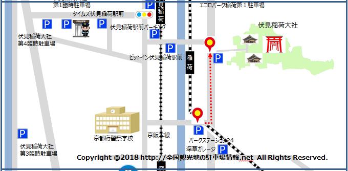 パークステーション24から伏見稲荷大社までの徒歩ルート